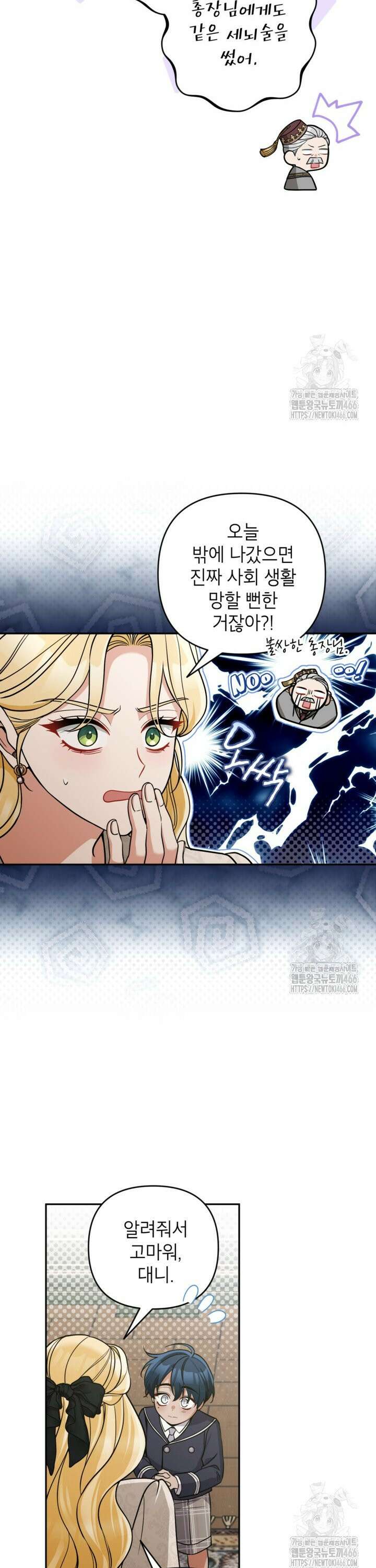 악녀의 문구점에 오지 마세요! 97화 15