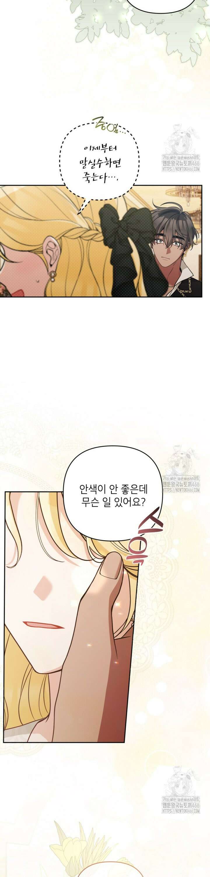 악녀의 문구점에 오지 마세요! 97화 18