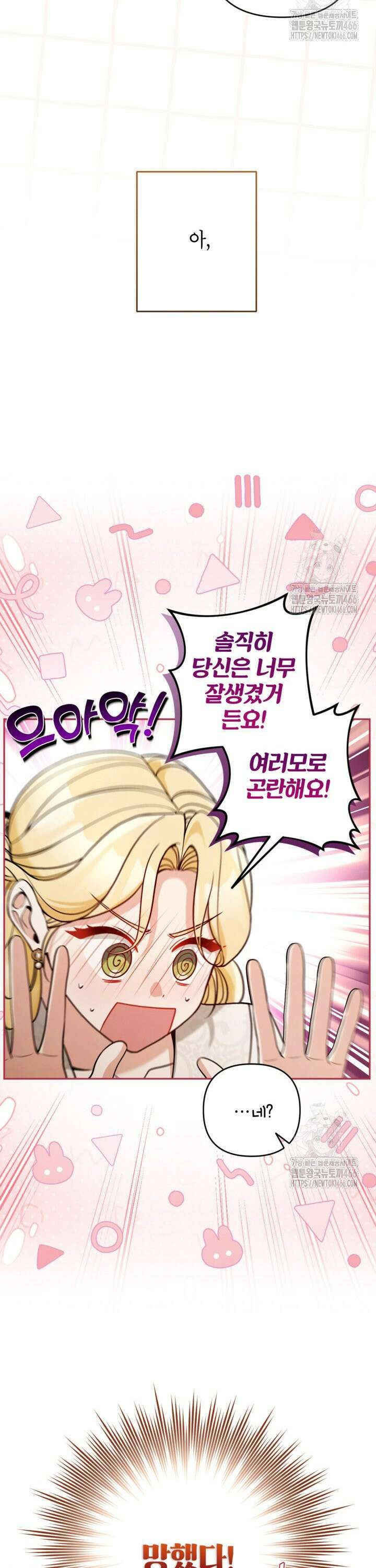 악녀의 문구점에 오지 마세요! 97화 20