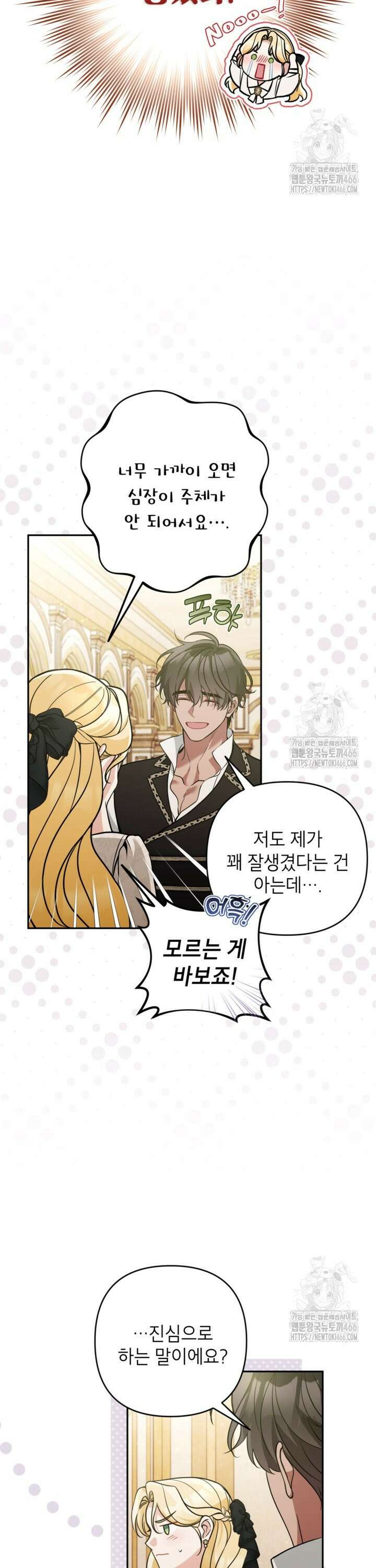악녀의 문구점에 오지 마세요! 97화 21