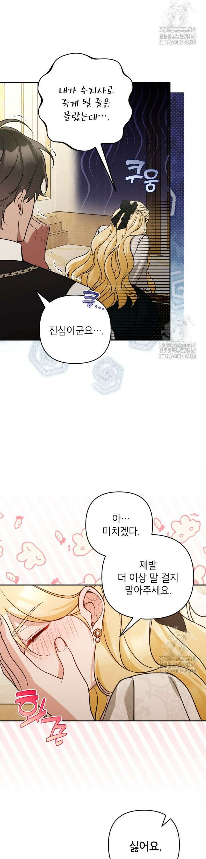 악녀의 문구점에 오지 마세요! 97화 24