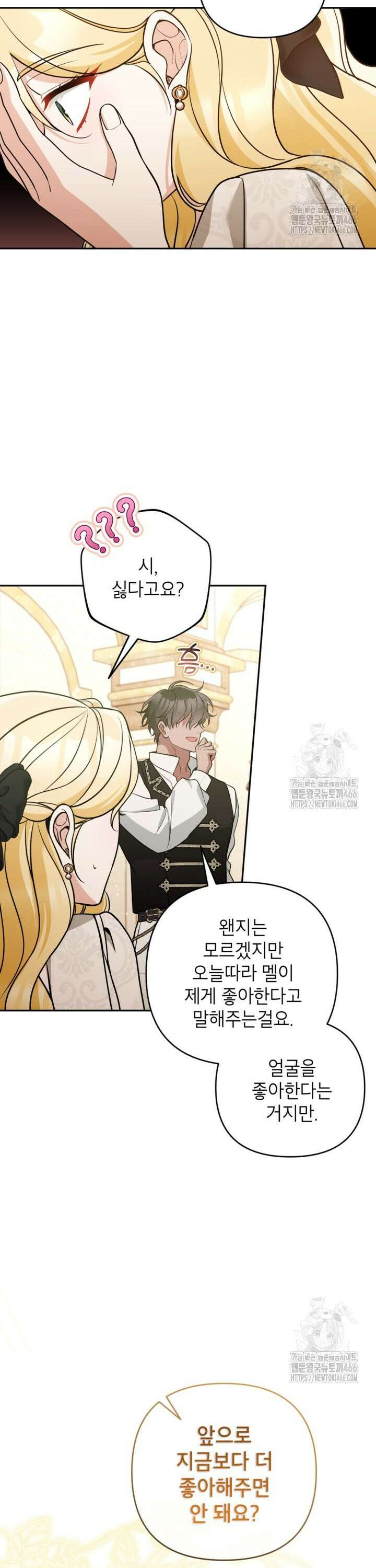 악녀의 문구점에 오지 마세요! 97화 25