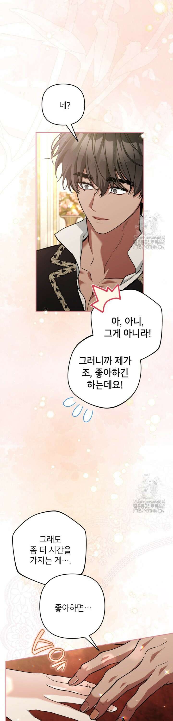 악녀의 문구점에 오지 마세요! 97화 27