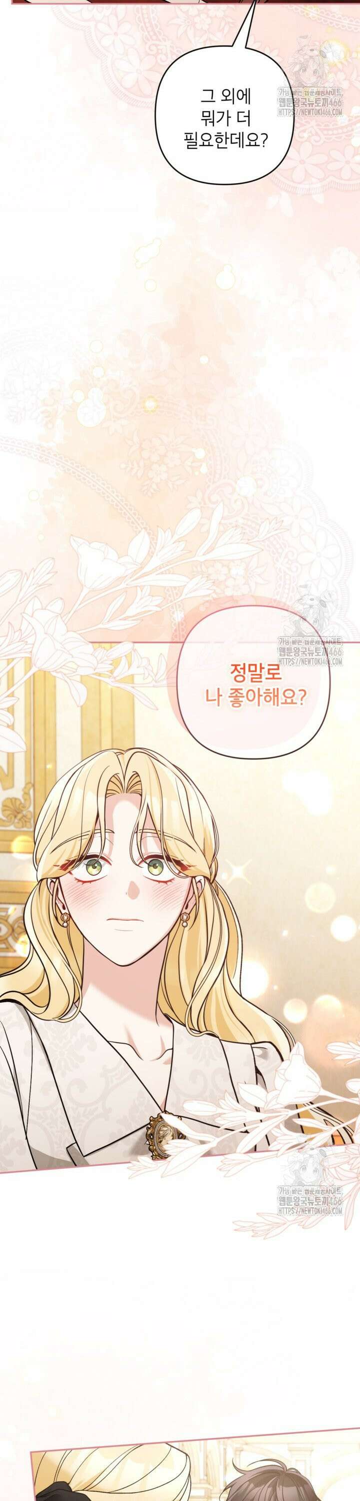악녀의 문구점에 오지 마세요! 97화 28