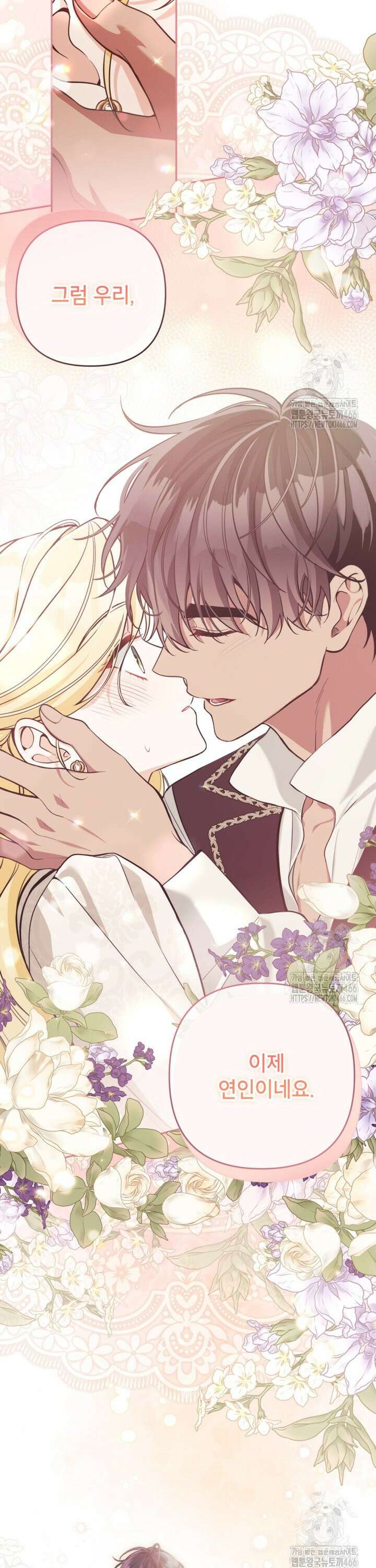 악녀의 문구점에 오지 마세요! 97화 30