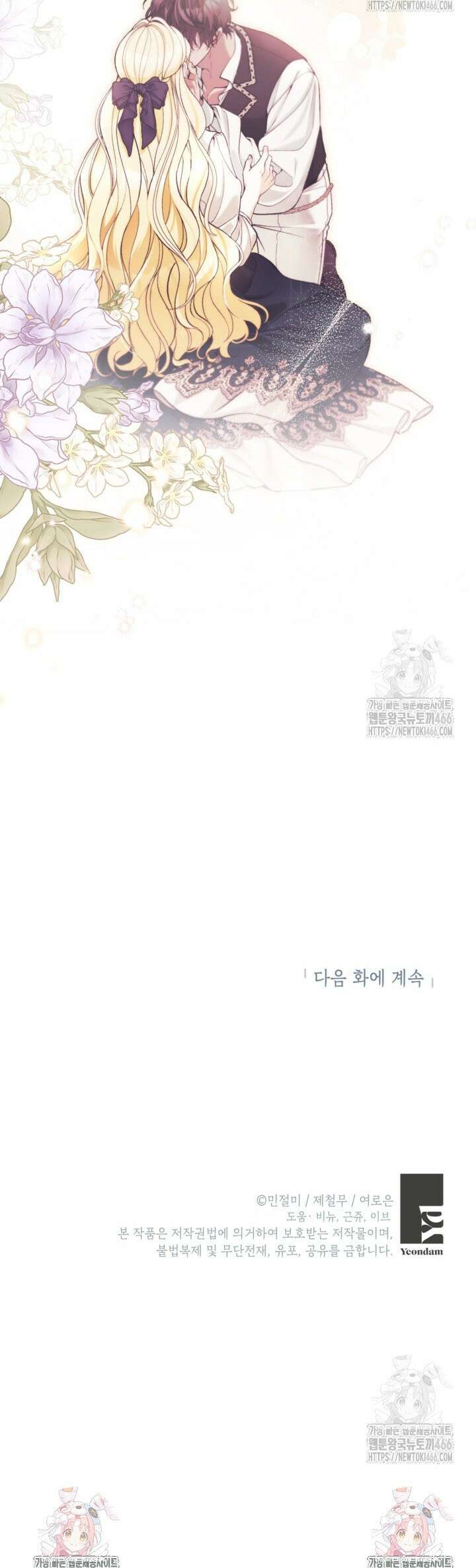 악녀의 문구점에 오지 마세요! 97화 31