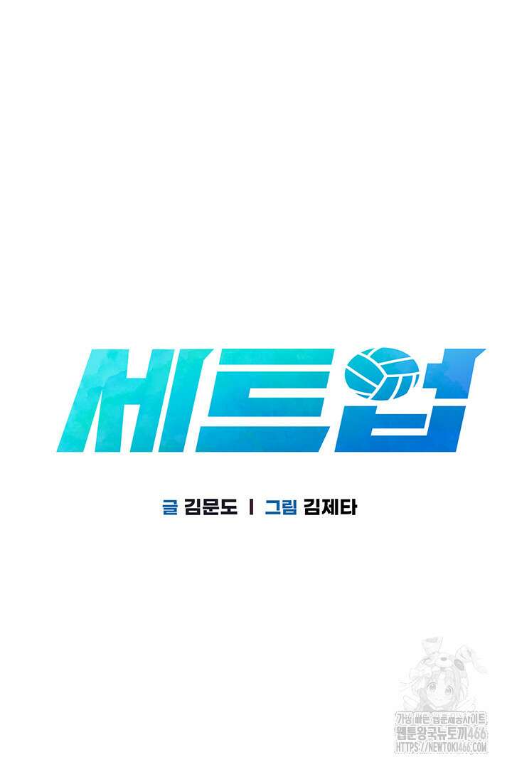 세트업 25화 7