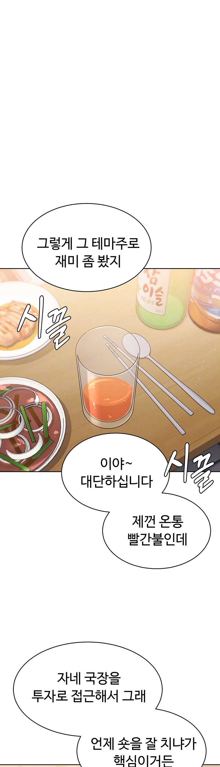 세트업 25화 8