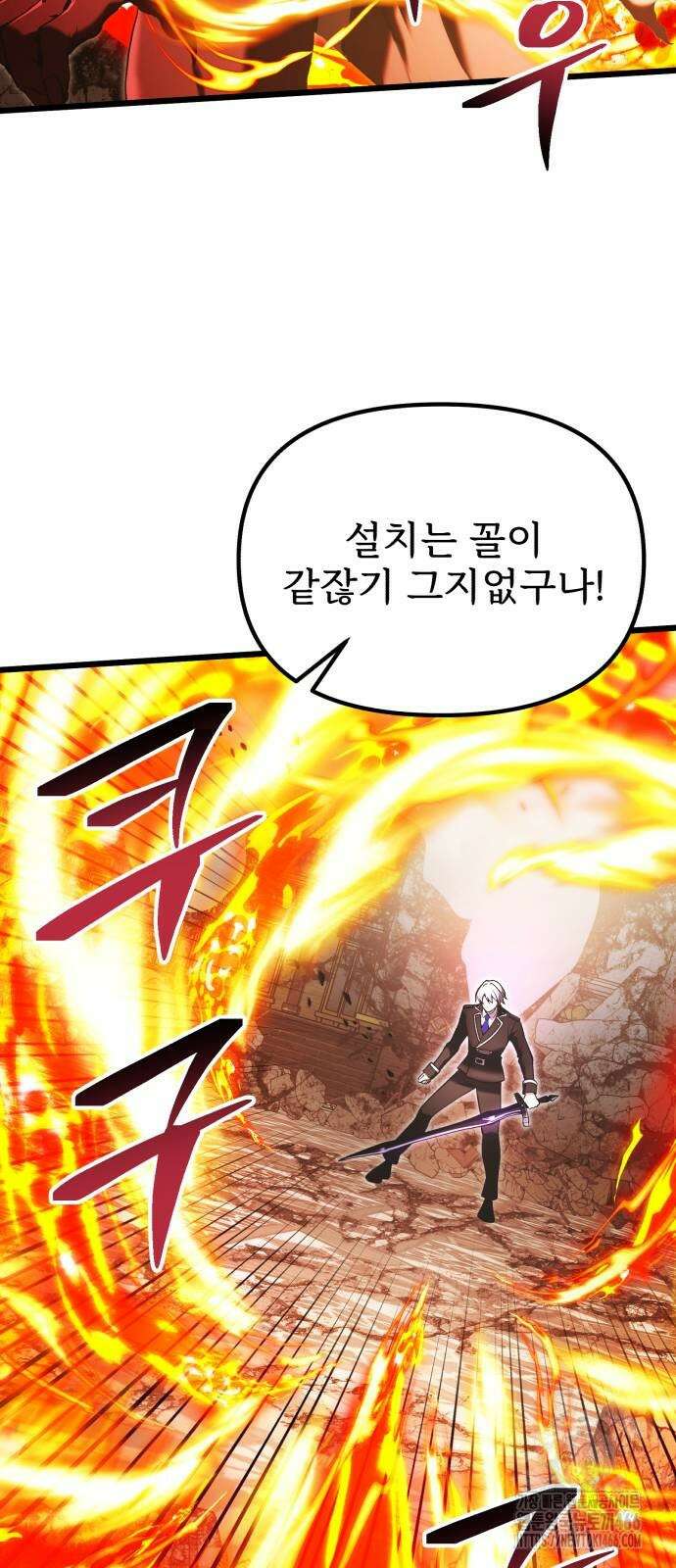 시한부 천재 암흑기사 87화 2