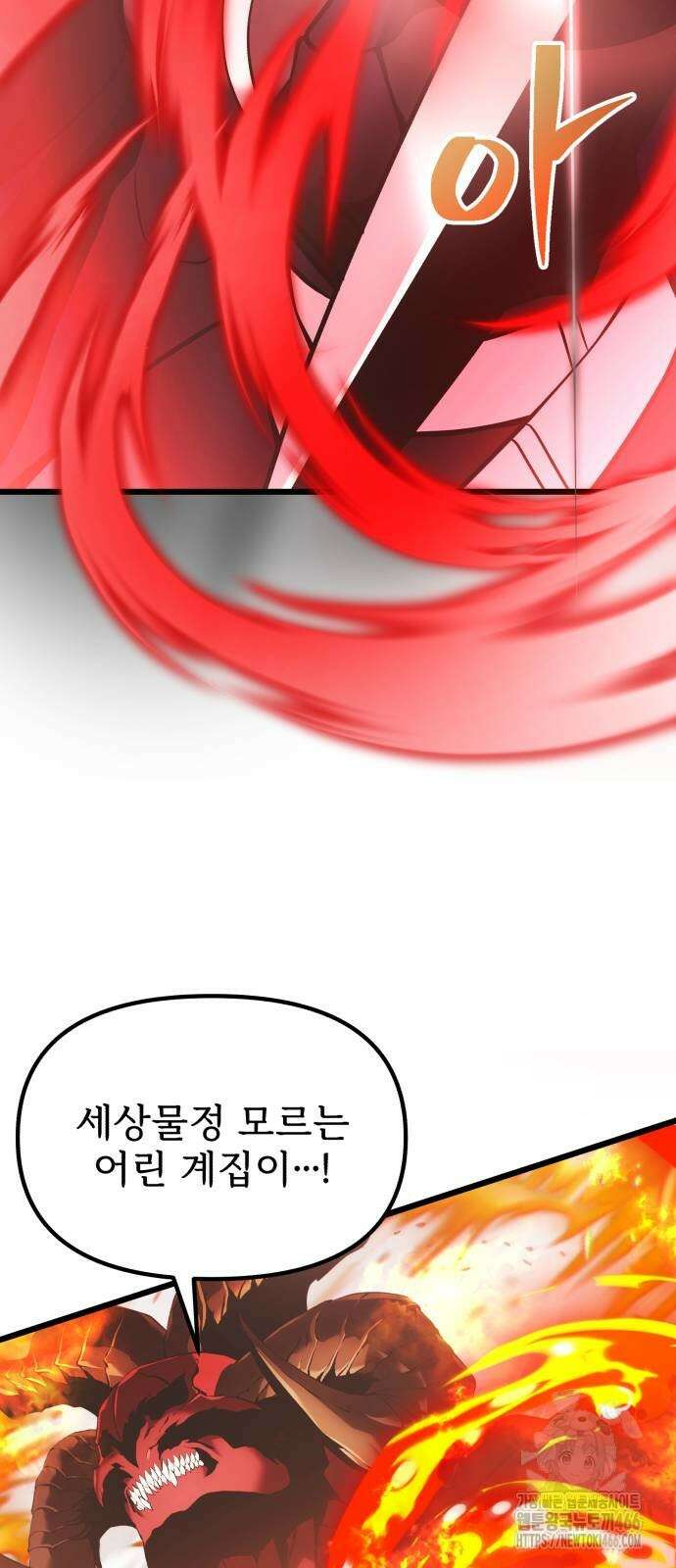 시한부 천재 암흑기사 87화 20