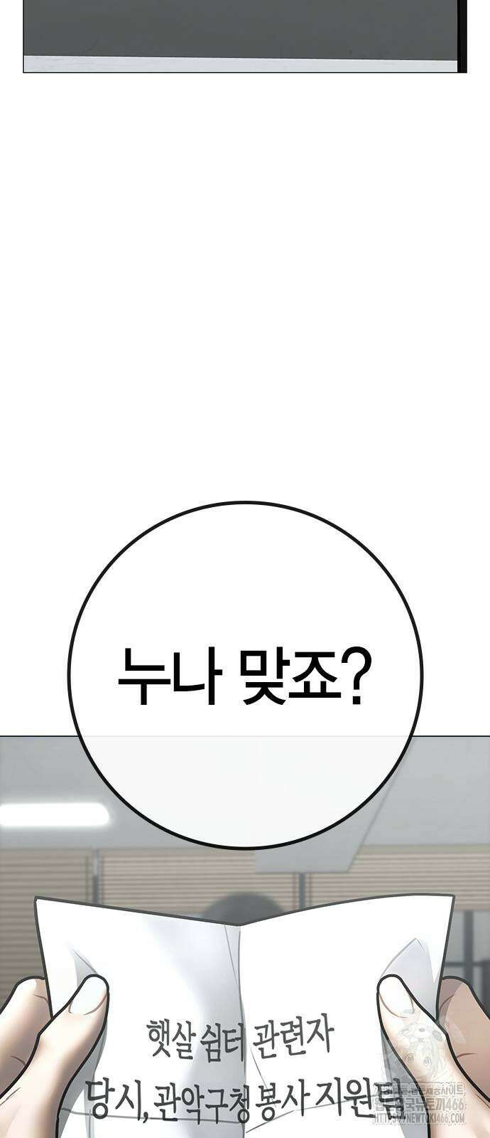 현실퀘스트 145화 6