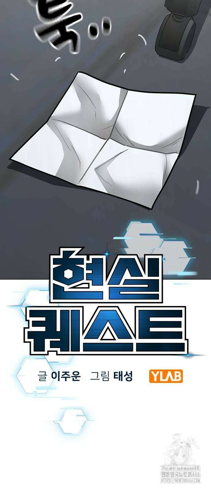 현실퀘스트 145화 12