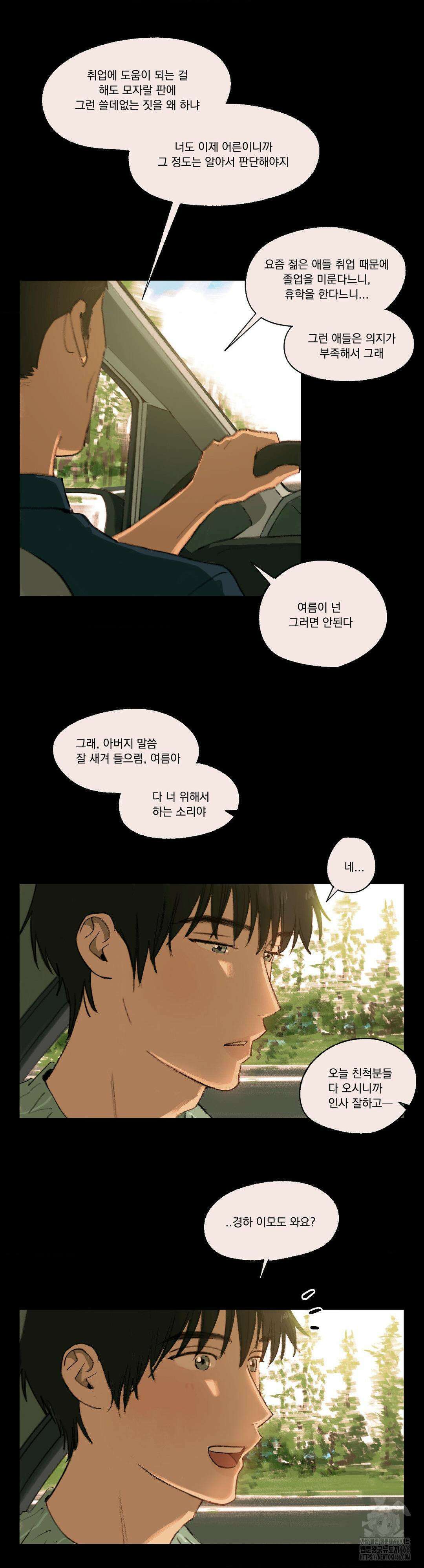 처음의 여름 15화 2