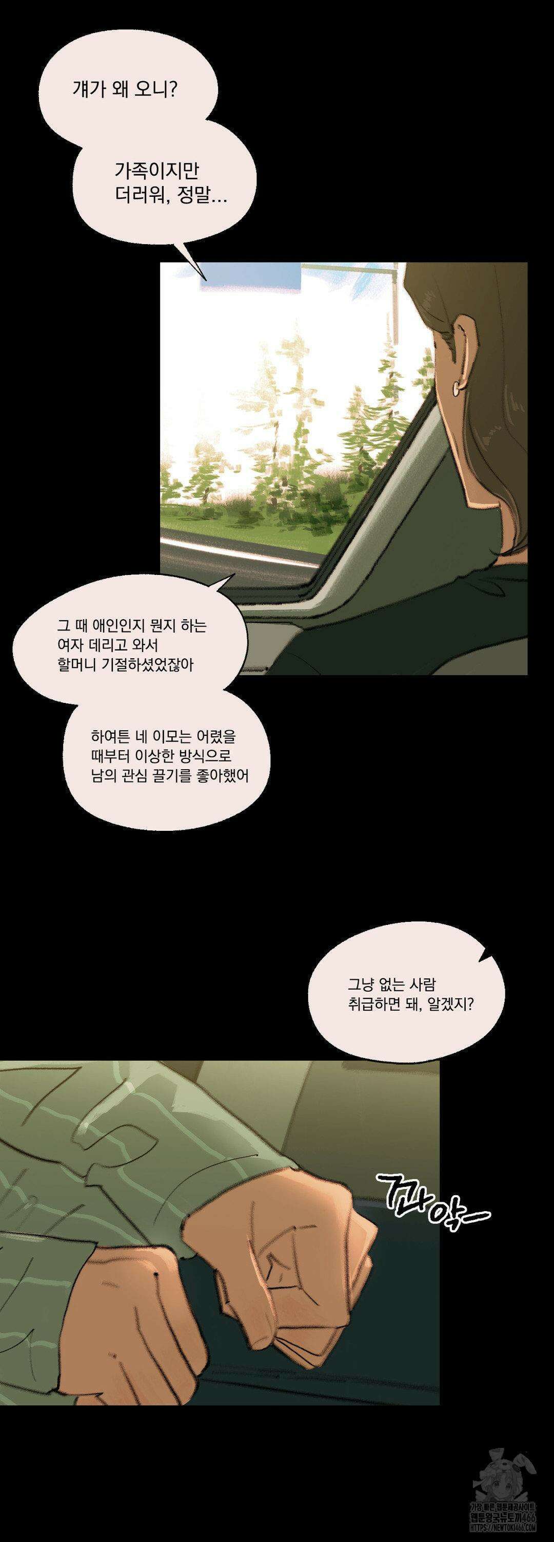 처음의 여름 15화 3