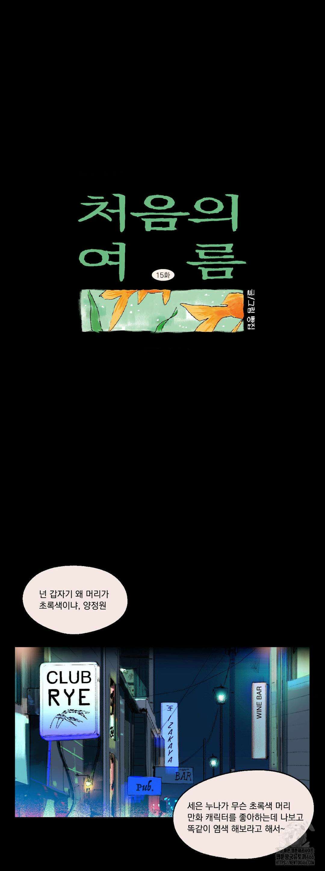 처음의 여름 15화 4