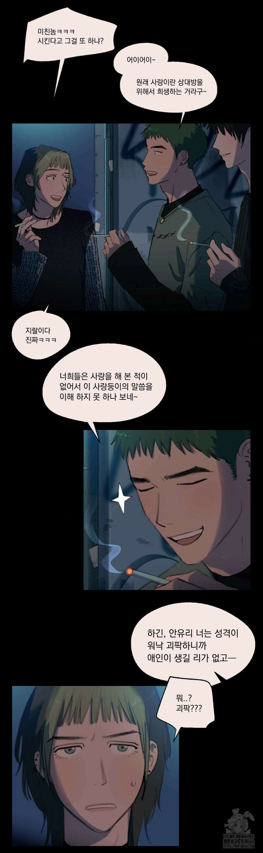 처음의 여름 15화 5