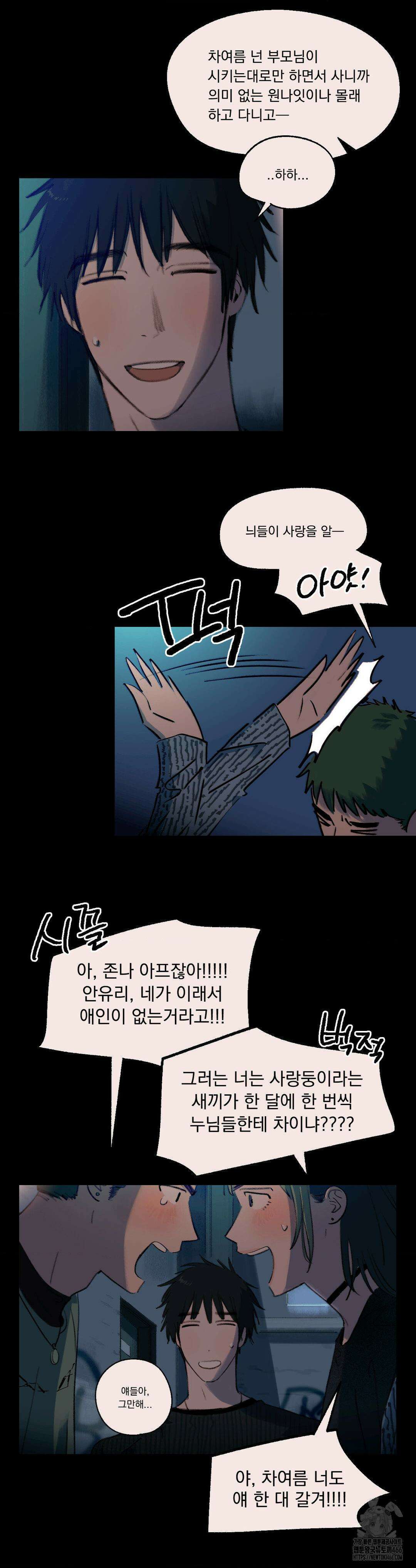 처음의 여름 15화 6