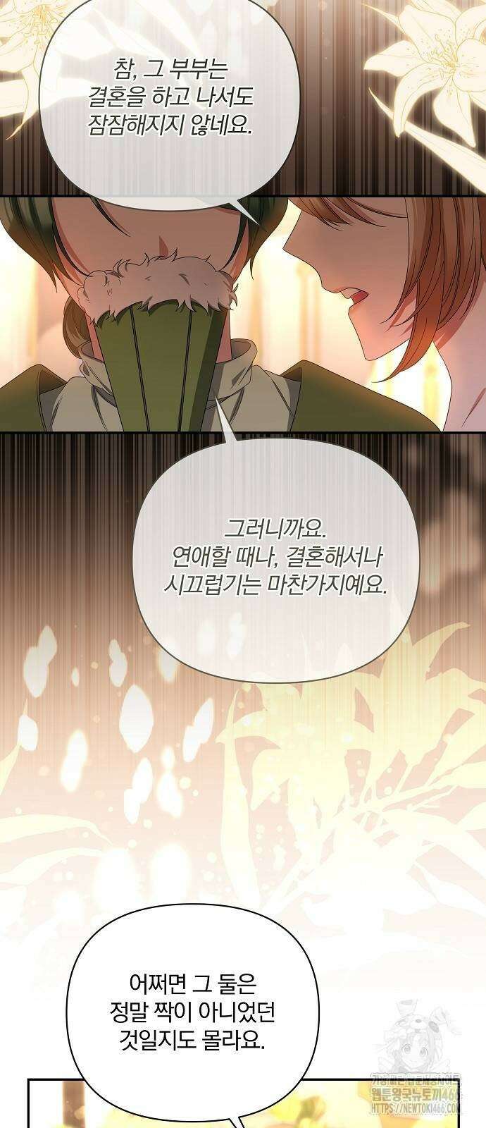 부러진 가지를 잡지 마세요 50화 3