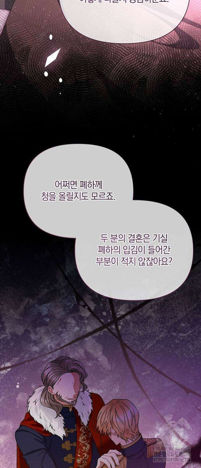 부러진 가지를 잡지 마세요 50화 9