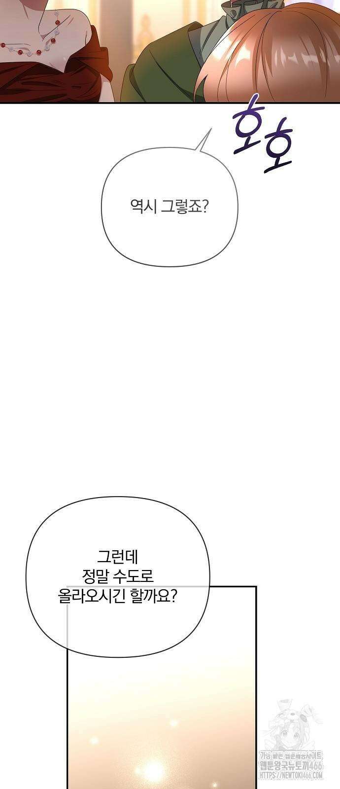 부러진 가지를 잡지 마세요 50화 11