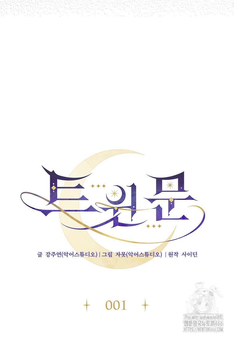 트윈문 1화 26