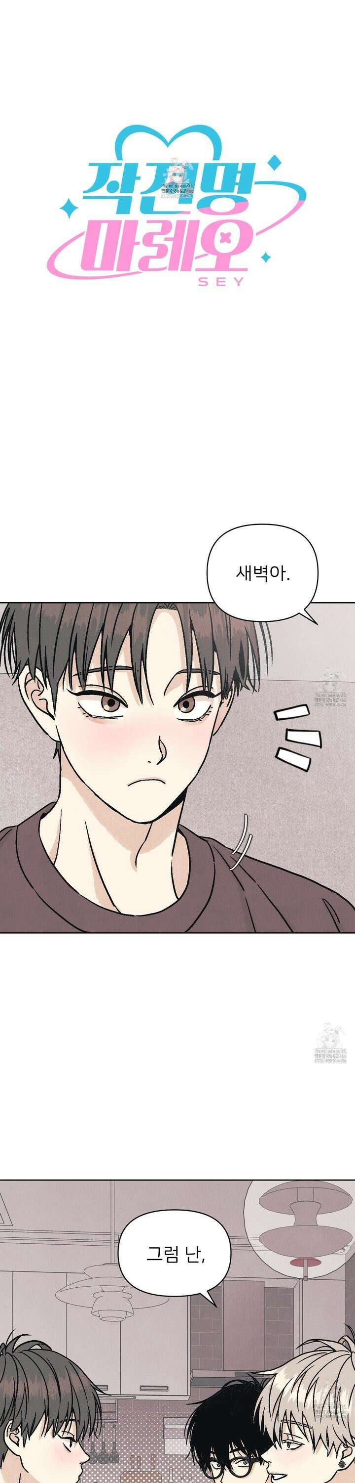 작전명 마레오 6화 1