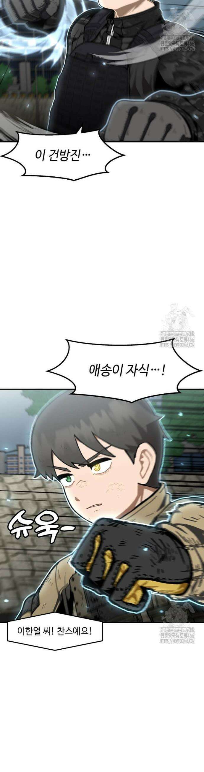 혼자 레벨업 합니다 164화 4