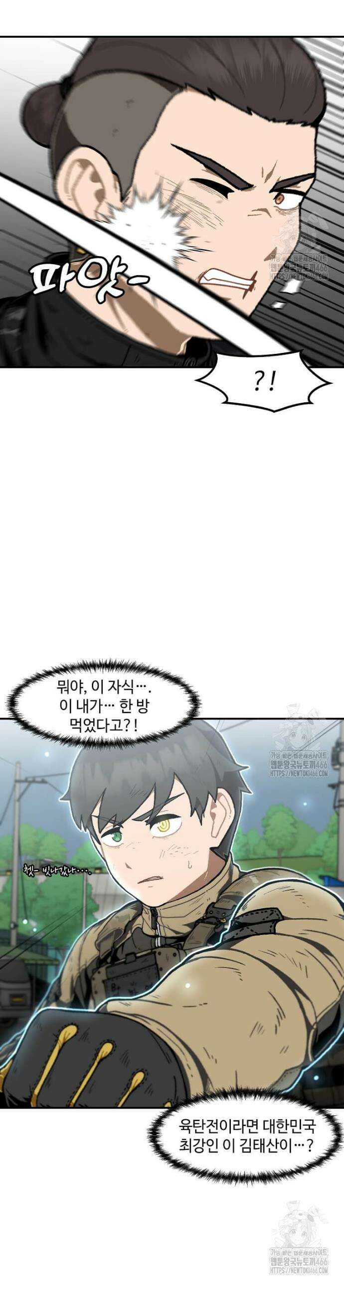 혼자 레벨업 합니다 164화 5