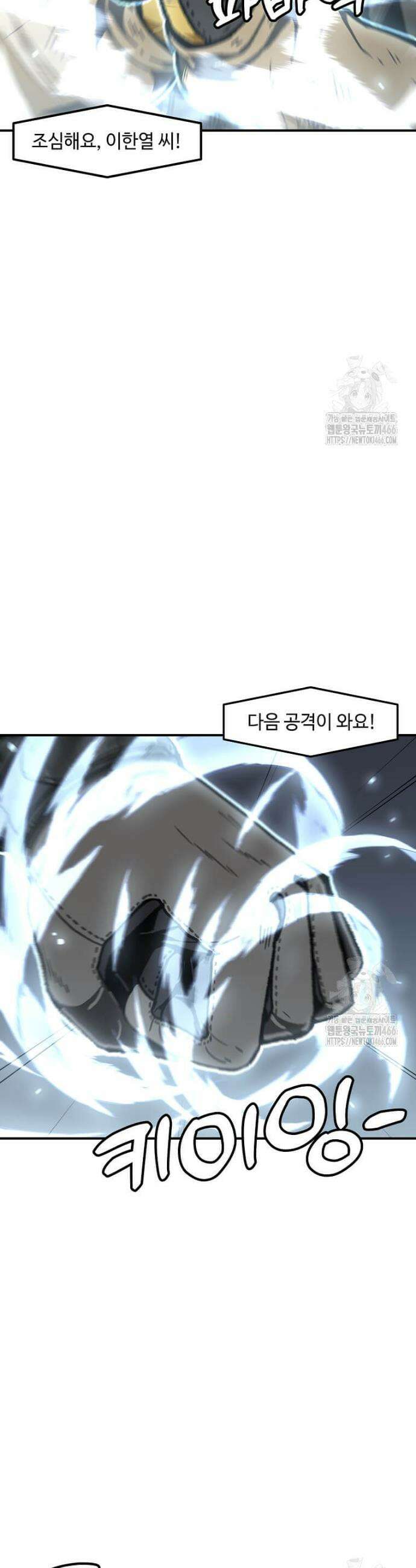 혼자 레벨업 합니다 164화 8