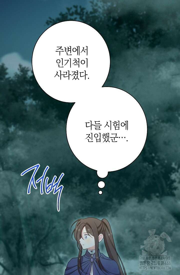 악녀 황후의 전속 시녀 87화 2