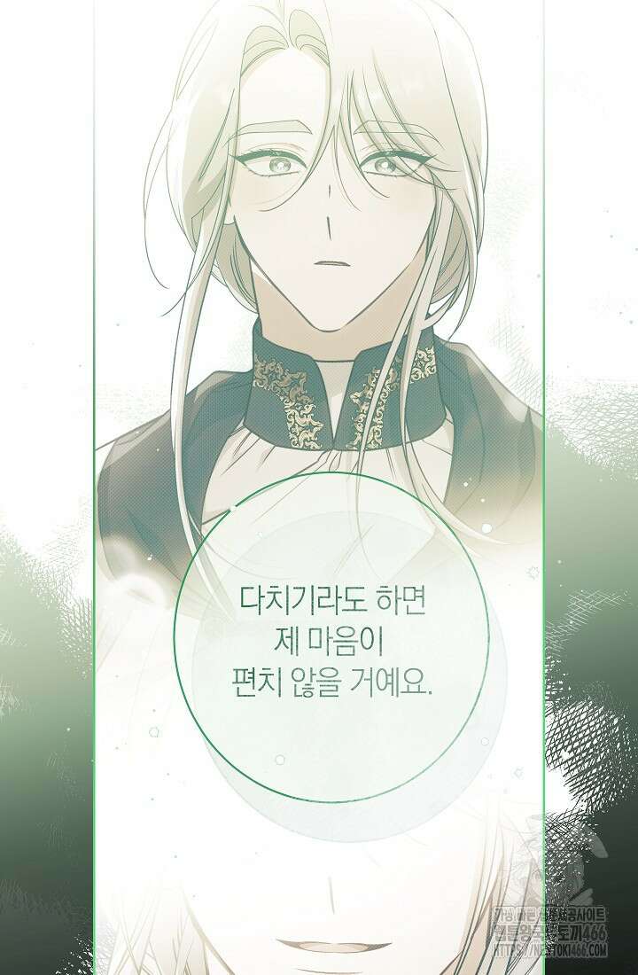 악녀 황후의 전속 시녀 87화 6