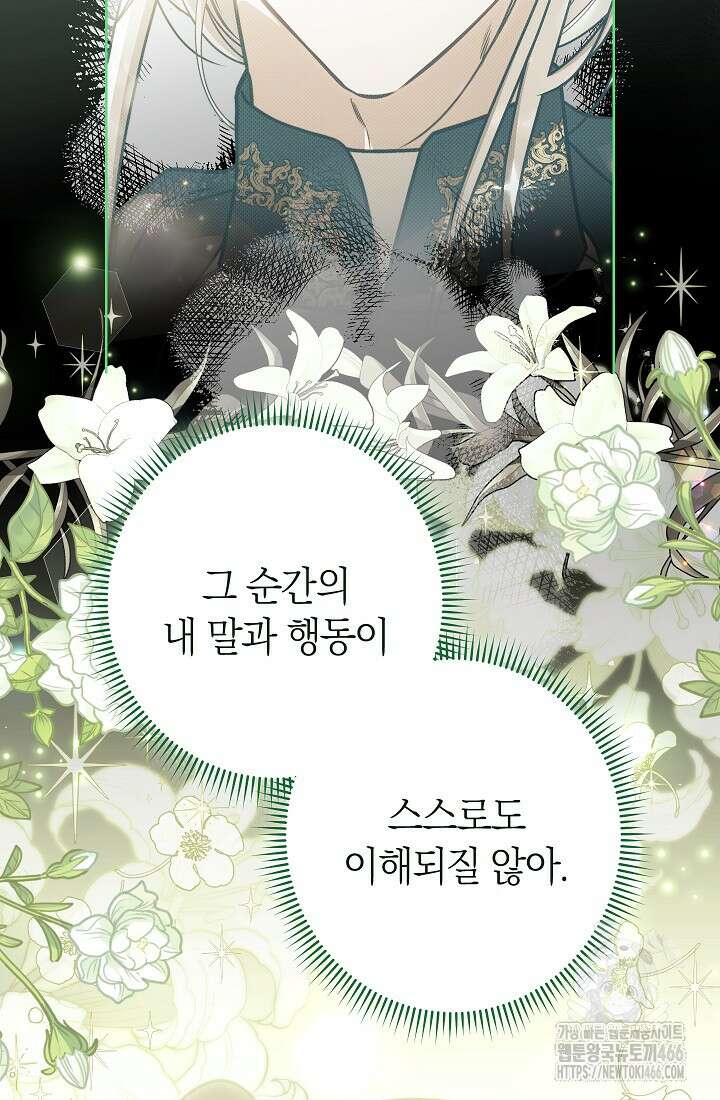 악녀 황후의 전속 시녀 87화 7