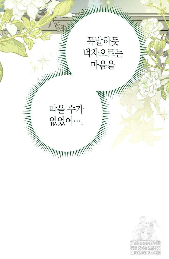 악녀 황후의 전속 시녀 87화 9