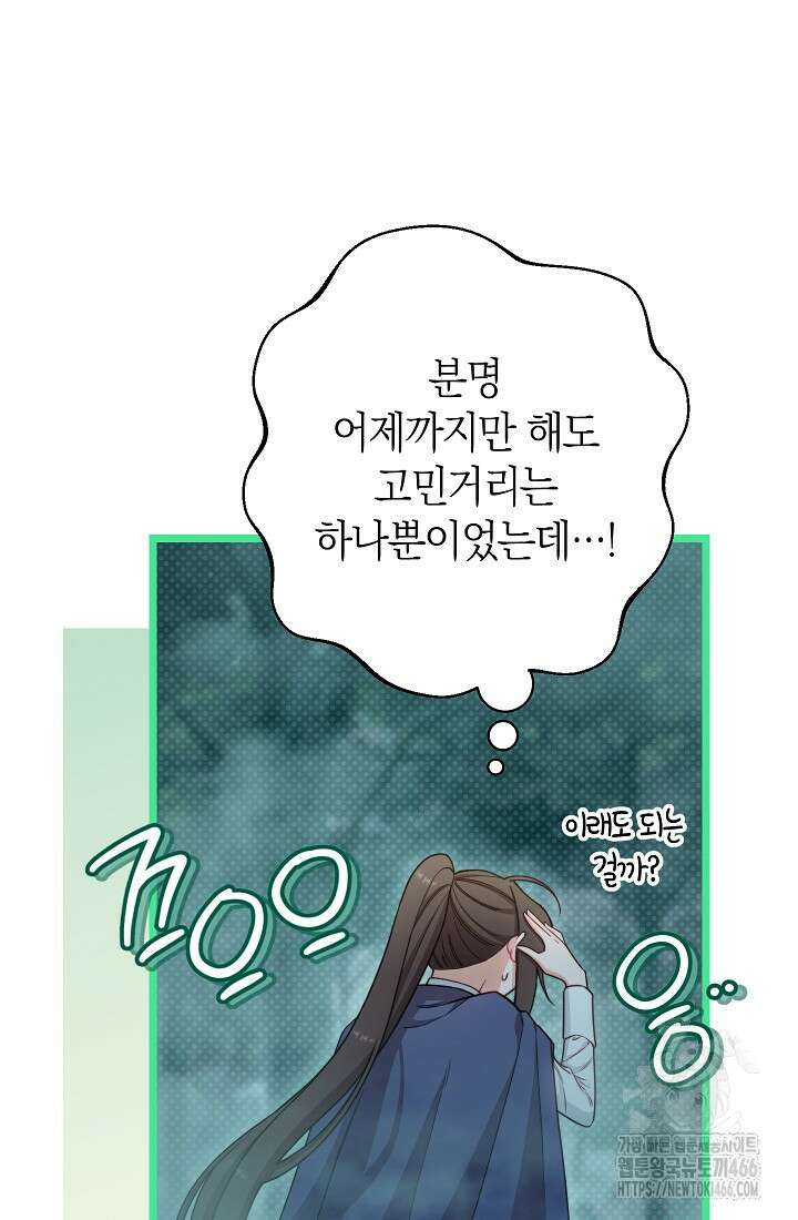 악녀 황후의 전속 시녀 87화 10