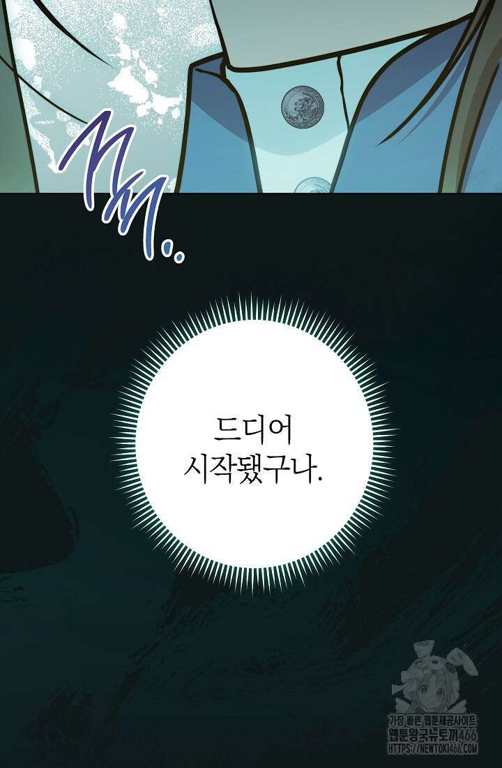악녀 황후의 전속 시녀 87화 22
