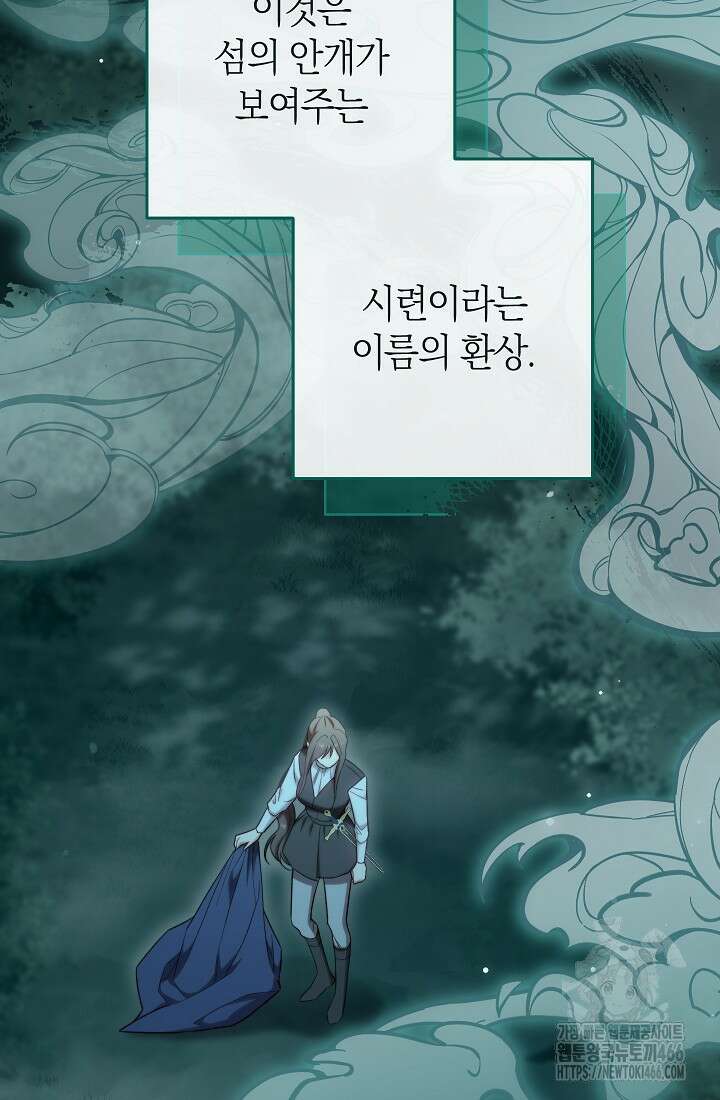 악녀 황후의 전속 시녀 87화 24