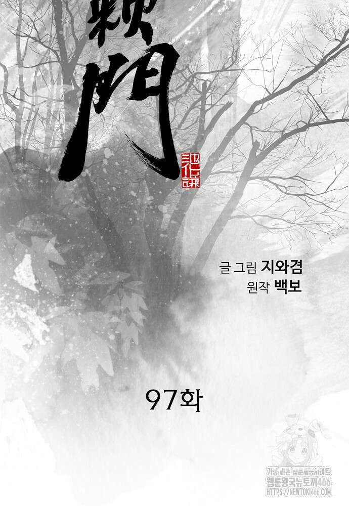천하제일 의뢰문 97화 2