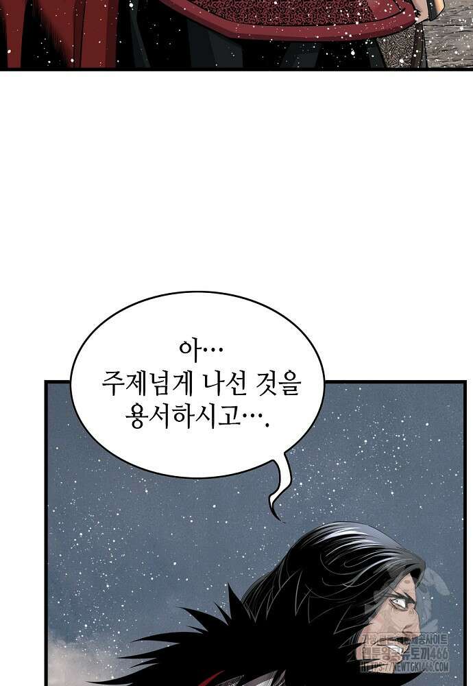 천하제일 의뢰문 97화 21