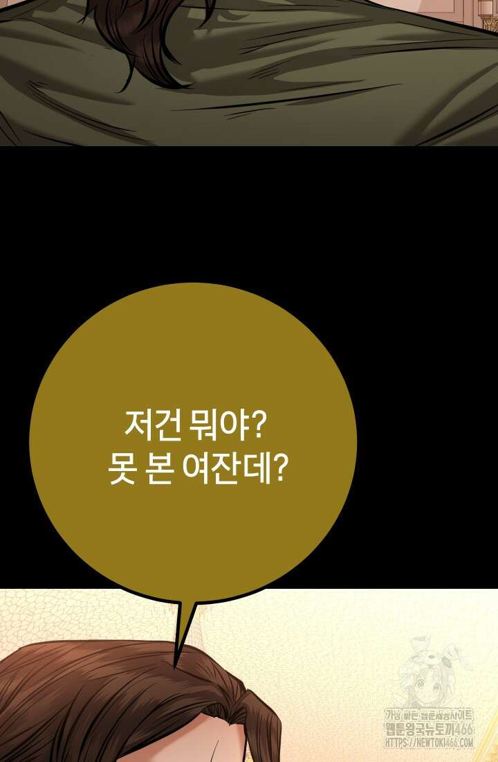 폭력의 대가 52화 8
