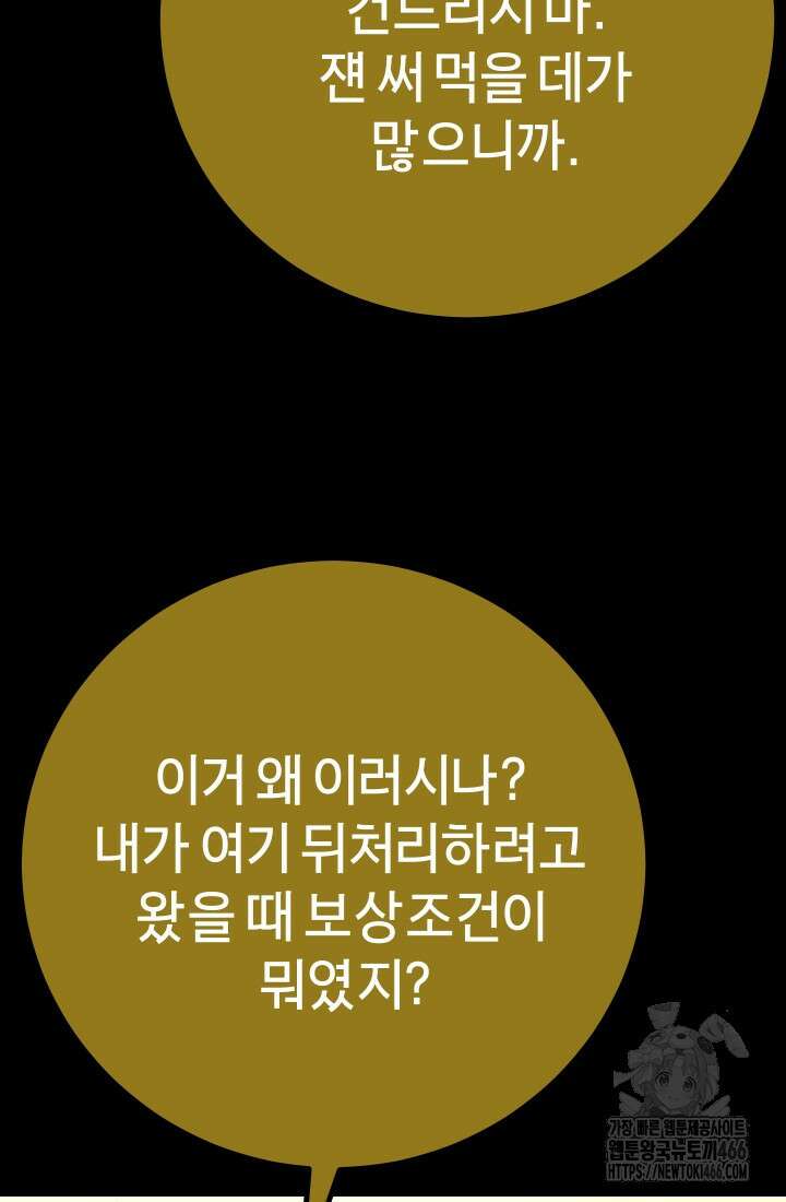 폭력의 대가 52화 10