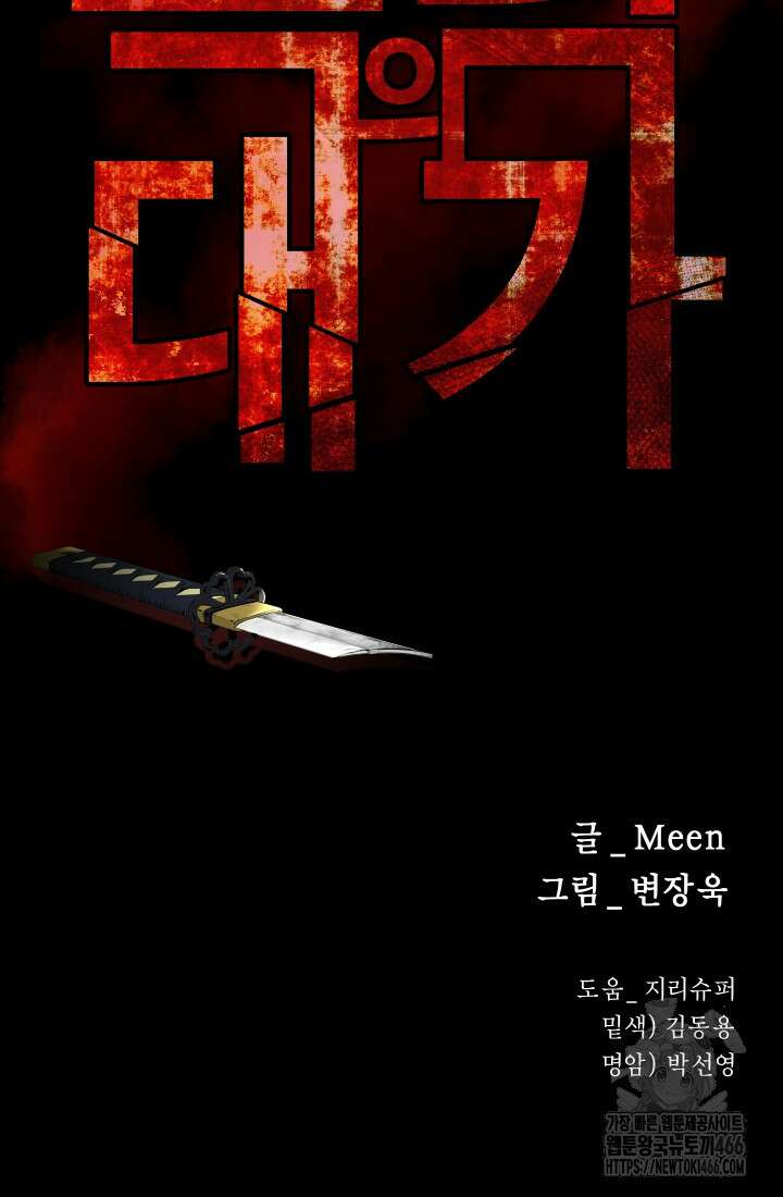 폭력의 대가 52화 19