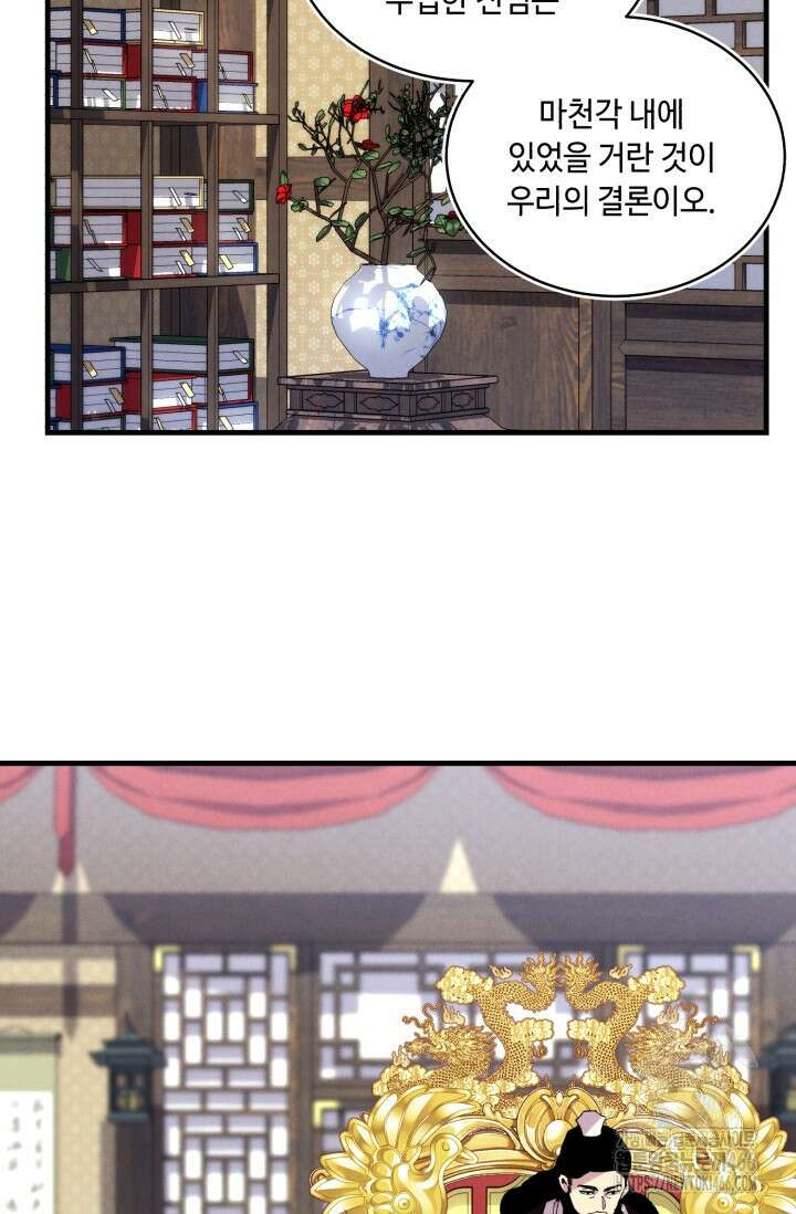 비뢰도 192화 6