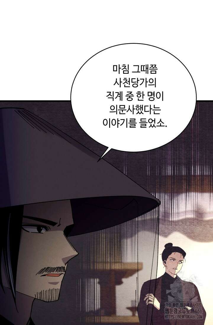 비뢰도 192화 8