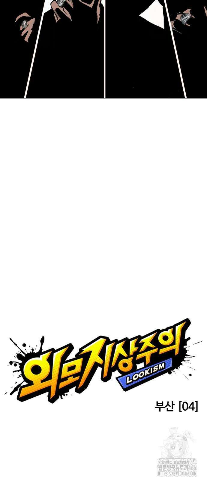 외모지상주의 534화 2