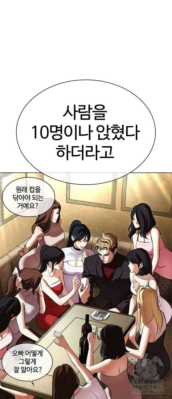 외모지상주의 534화 6