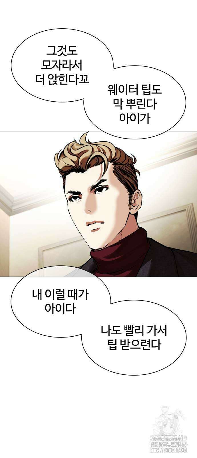 외모지상주의 534화 9