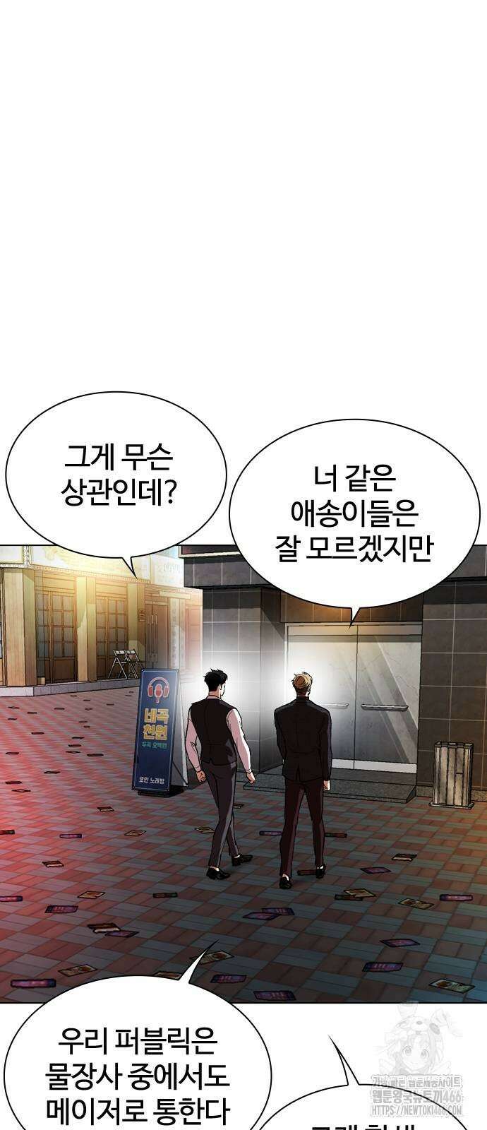 외모지상주의 534화 29