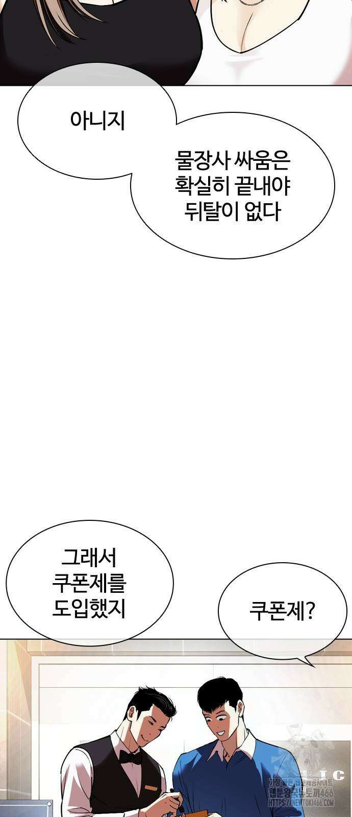 외모지상주의 534화 36