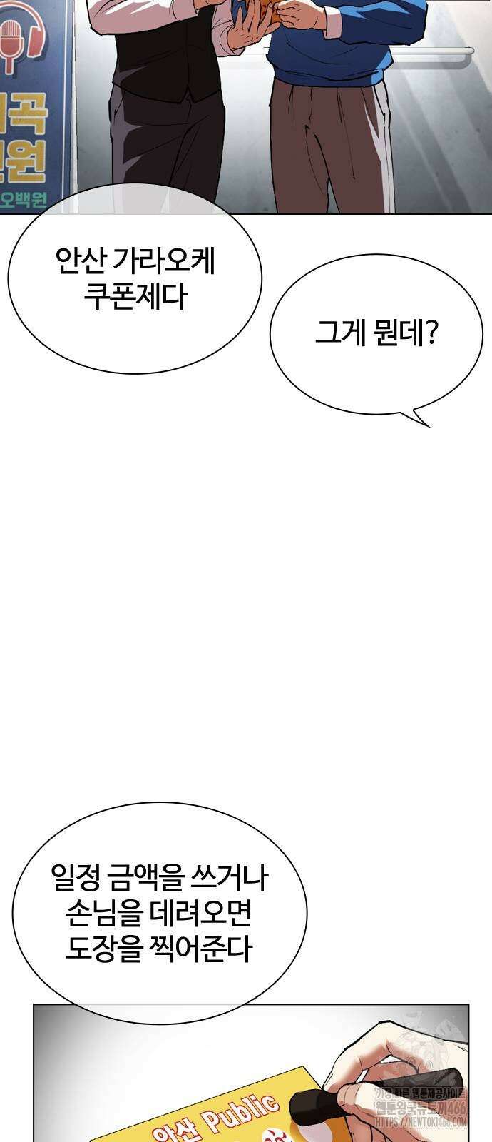 외모지상주의 534화 37