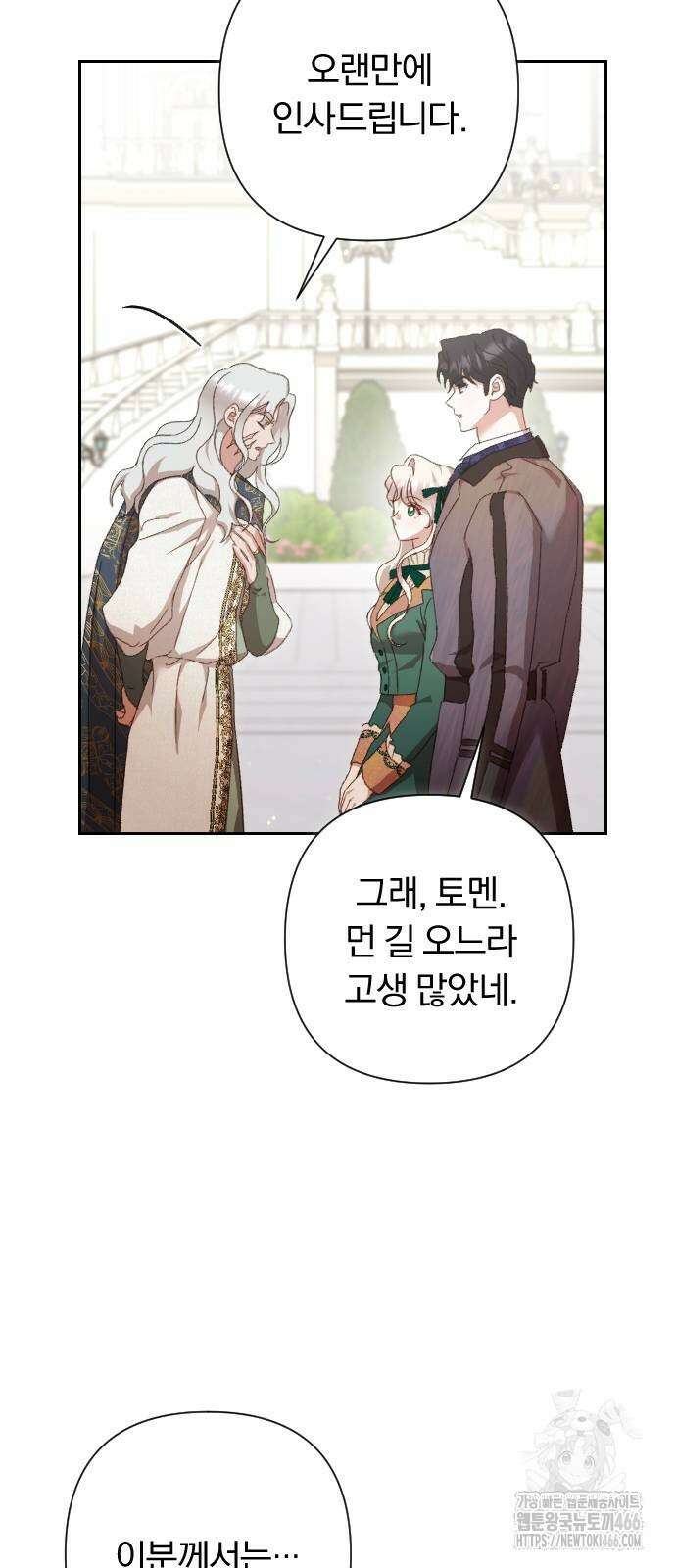 후회조차 사치인 당신들에게 34화 5